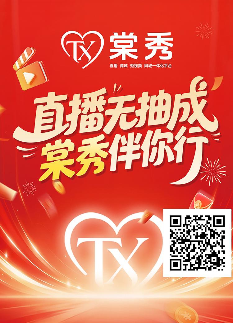 直播不担成，免费发视频带货，零撸，需要做的进！