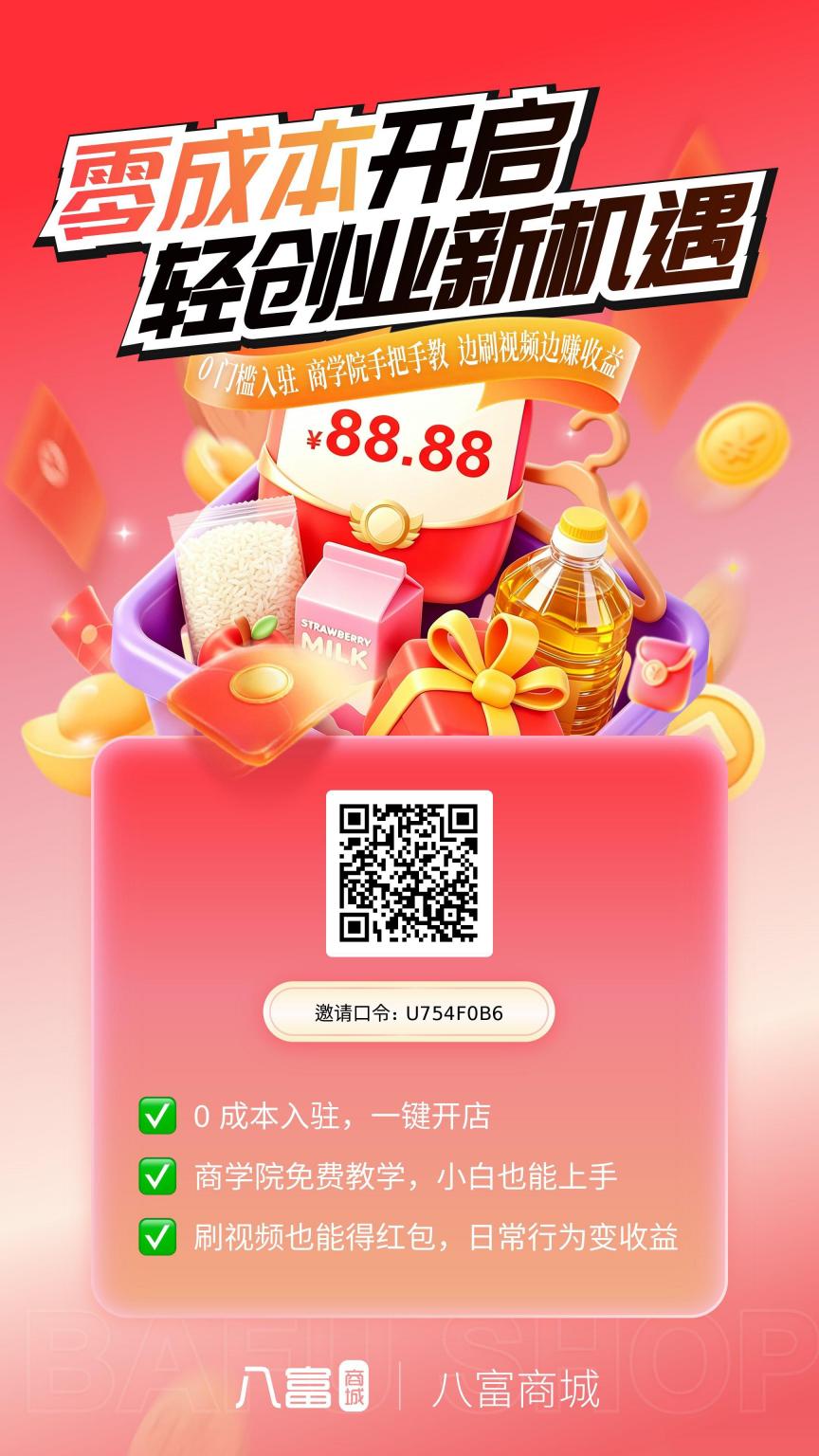 零撸，首码火爆上线，看广告不养机，注册占位送团队，拿分红！每天几十到几百不等！