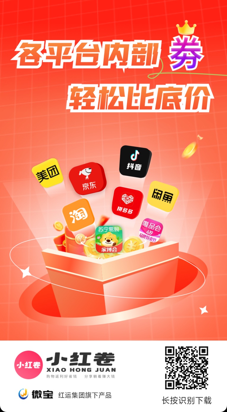 小红卷注册要邀请码吗？官方邀请码是多少？正确答案公布