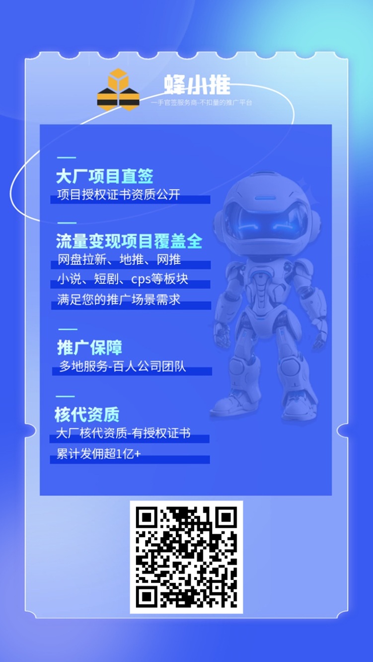 蜂小推首码邀请码37554040介绍，官方公示一级邀请码