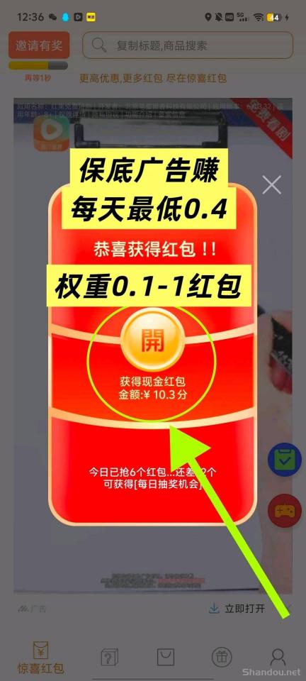 新出开心红包（苹果安卓手机双端）看广赚，细水长流，稳定长久