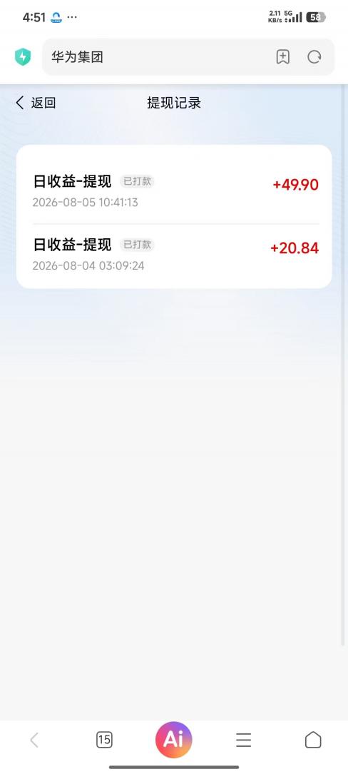 HUAWEI华为集团签到邀请人了领取分红股，0撸