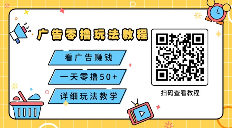 图片[4]-聚头条广告零撸首码！全新广告零撸平台，看广告单价高，一天零撸50元-汇一线首码网