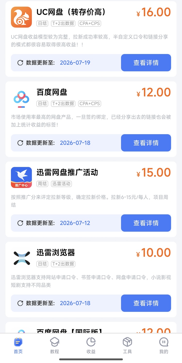 图片[3]-手把手教你注册聚好推：免费入驻+网盘推广权限申请，保姆级实操教程-汇一线首码网