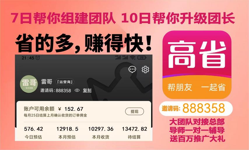 高省APP：智能网购省钱与创收新选择，零门槛解锁双重收益
