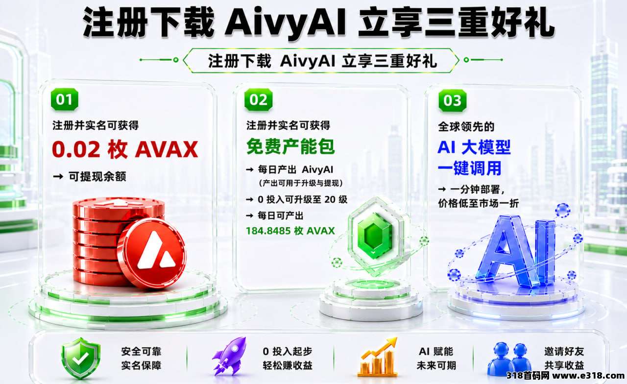 🔥AivyAI🔥首码最强零撸，内测火热上线