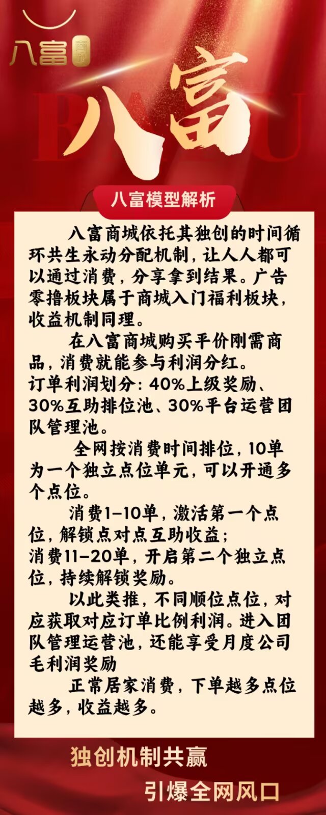 首码，注册占位送团队，拿分润，零撸，永久收益！