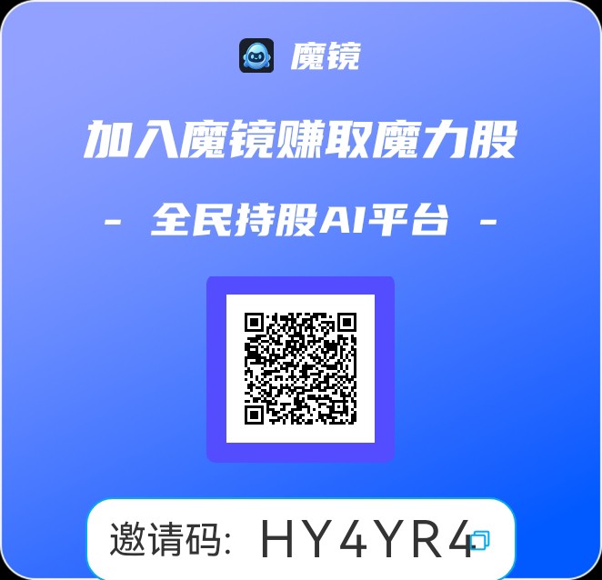 魔境，免费首码，每天点一下，拿股份，拿分红拿月工资！
