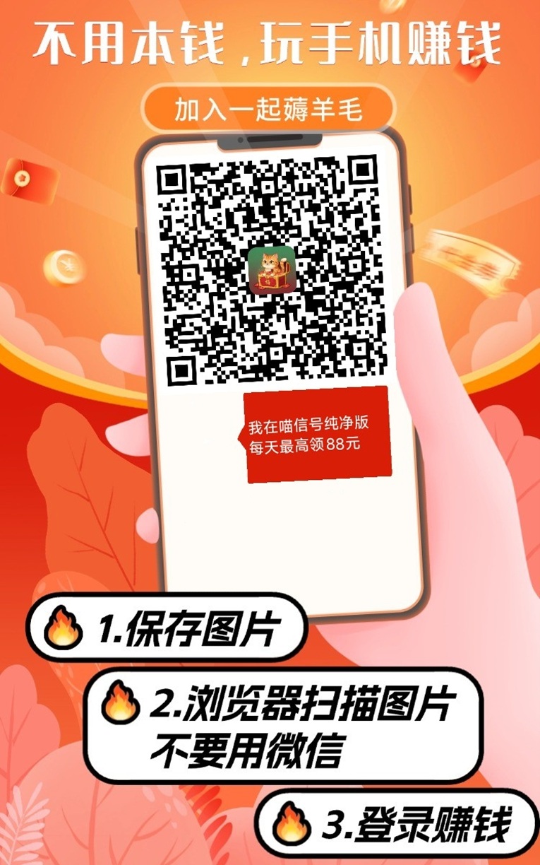 喵信号app看广告零撸教程，安卓苹果都能玩，全程零撸！