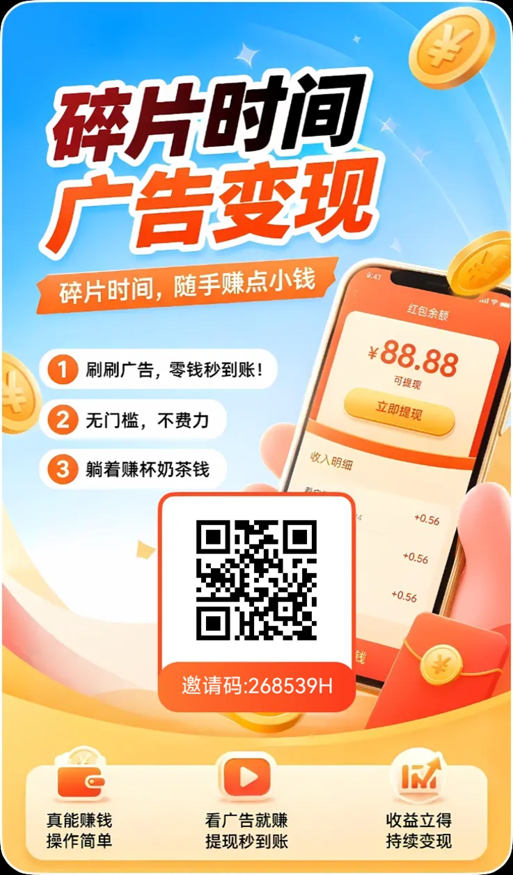 幸运红包APP上线了，使用官方邀请码268539H解锁最高广告分成！