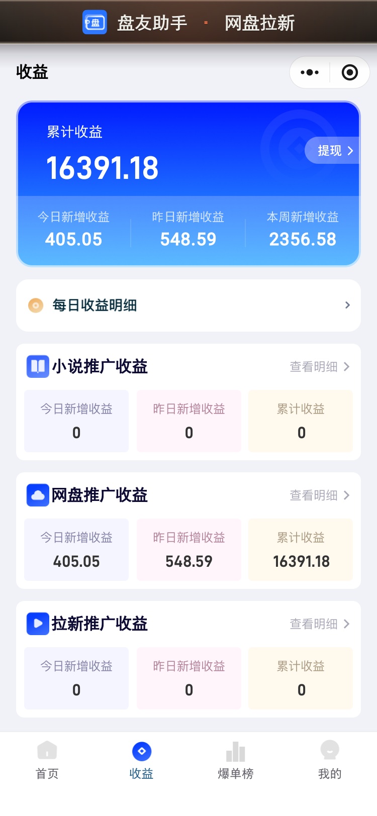 图片[3]-盘友助手使用流程：盘友助手注册邀请码3527834出炉，网盘小说短剧合规收益平台-汇一线首码网