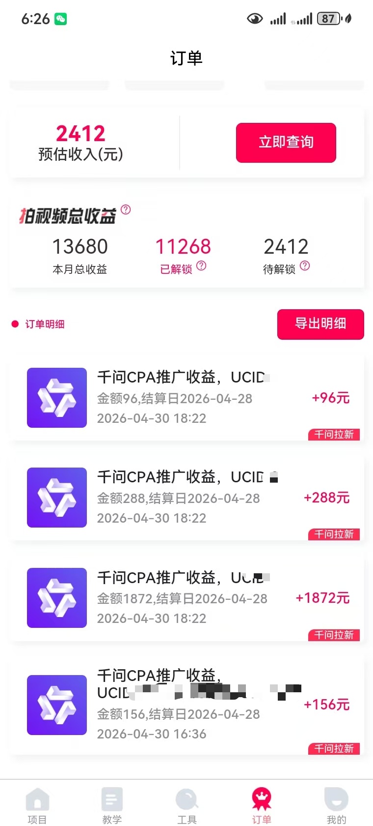 图片[2]-抖啦咪应用拉新流量合规收益平台：APP拉新正规平台，网推地推项目全都有！-汇一线首码网