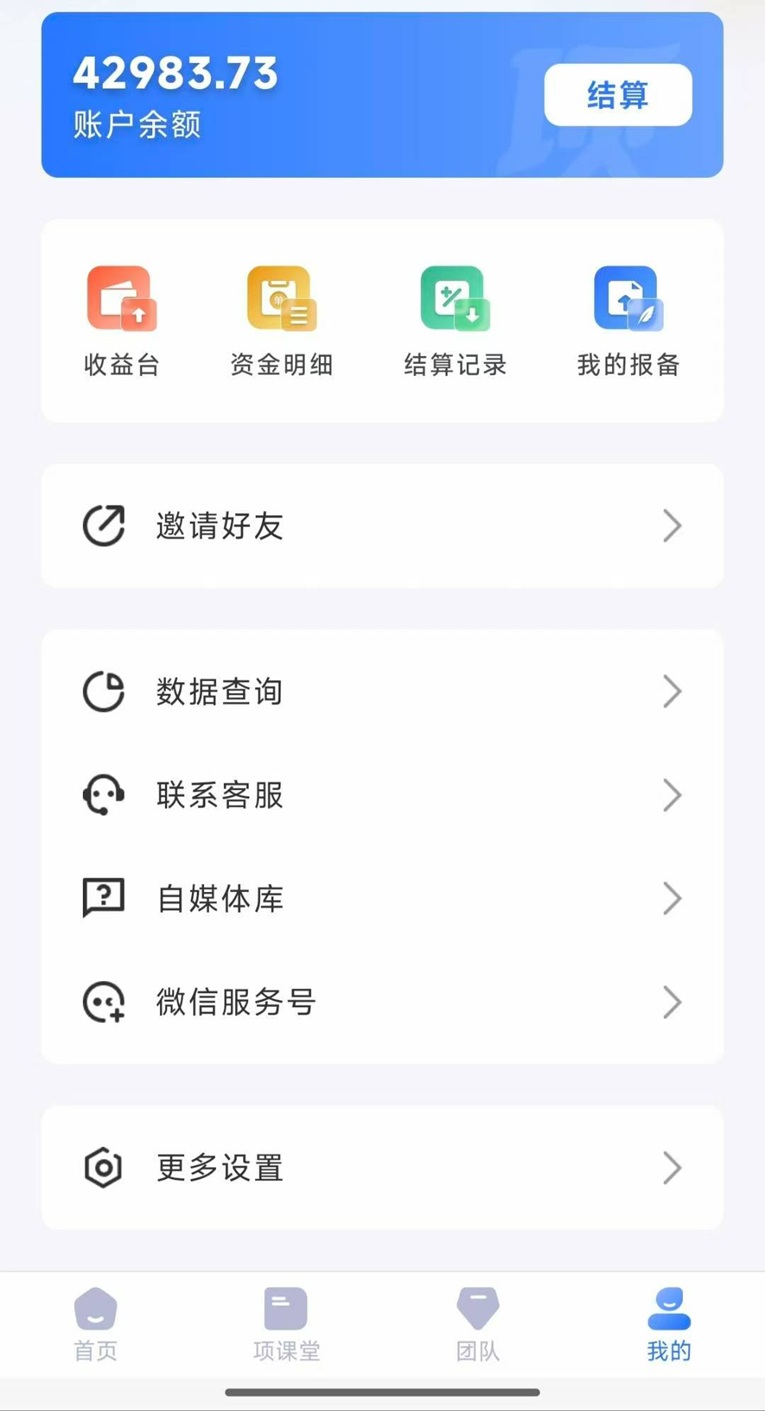 图片[3]-项小推官方版邀请码55667788；开通网盘推广权限-汇一线首码网