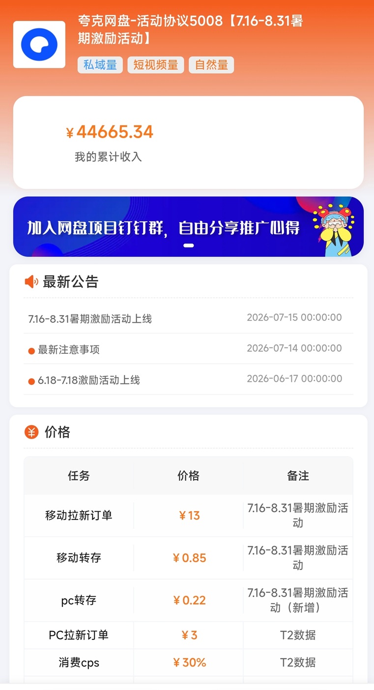 图片[3]-蜂小推网盘拉新怎么做？蜂小推邀请码37554040，小时短剧网盘聚合推广平台-汇一线首码网