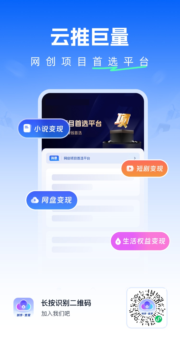 云推巨量是什么？网盘拉新+应用拉新渠道平台