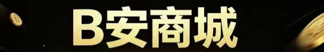 b安商城（BNM）零撸kong投上线