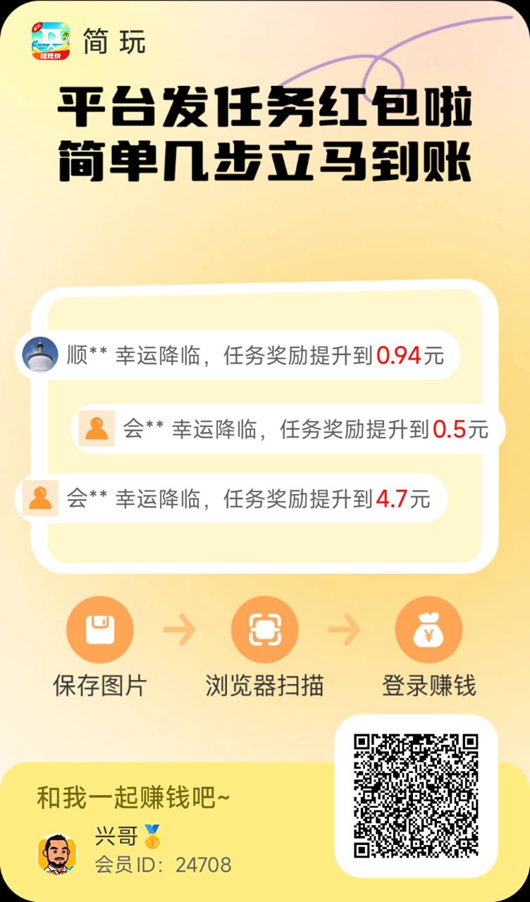 简玩看广告有保底的平台，广告单价高结算快，普通人的副*业神器！