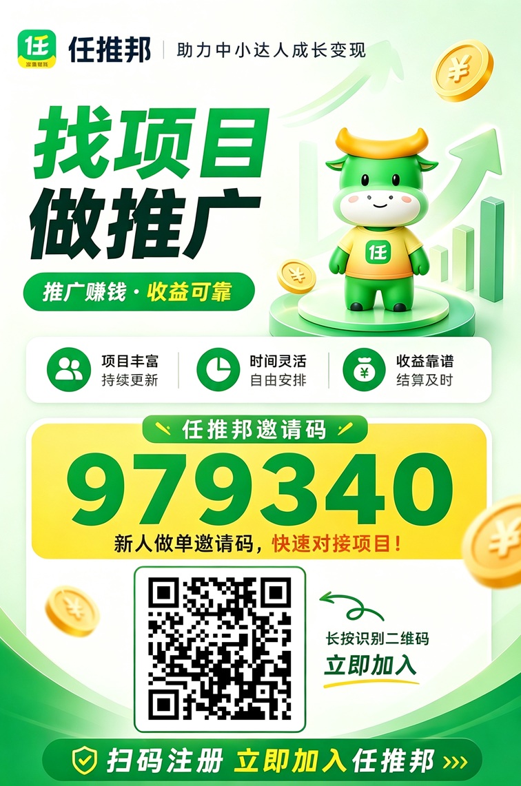 任推邦官方版本邀请码37554040，使用介绍！