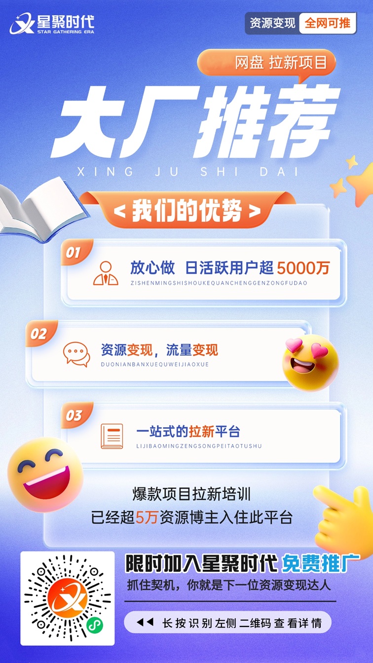 星聚时代APP邀请码是20945，官方公布正确答案！