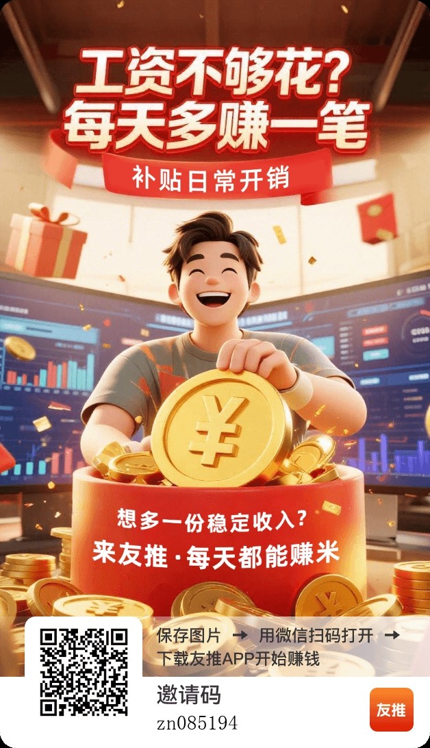 友推App｜优先做叠包、顶包任务，收益更稳