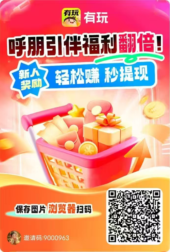 有玩，搜索赚+悬赏赚，零撸保底收益高