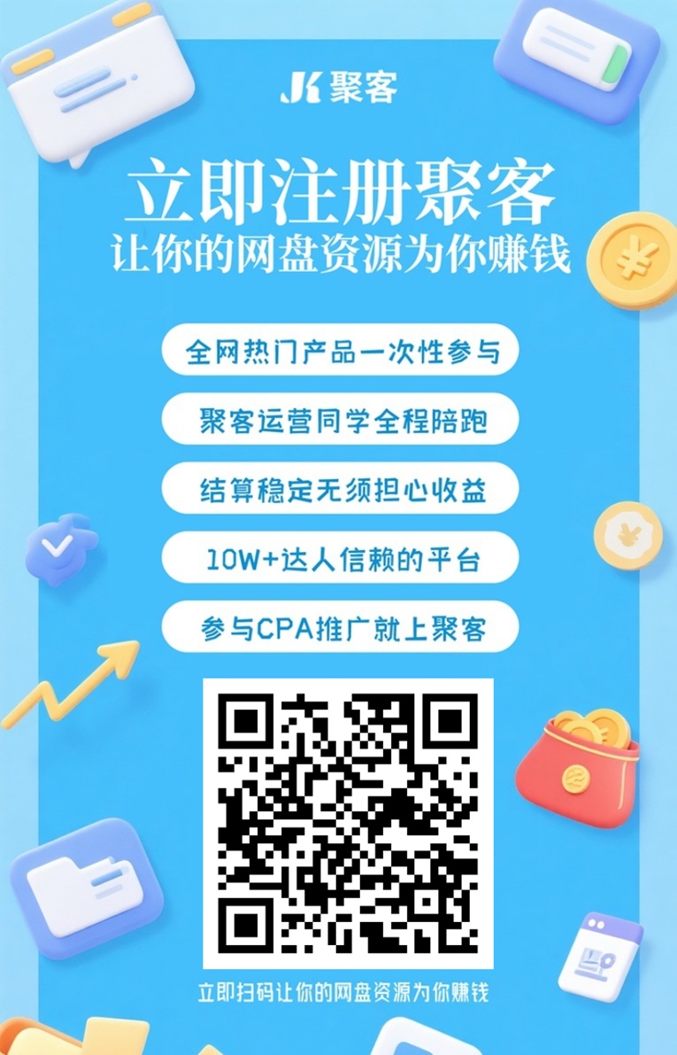 聚客KOC注册流程，聚客KOC官方统一注册邀请码88888