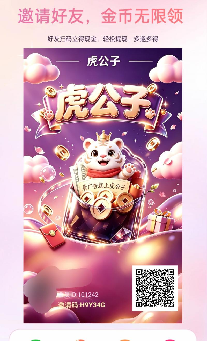 首码虎公子，看一个广告0.88元左右