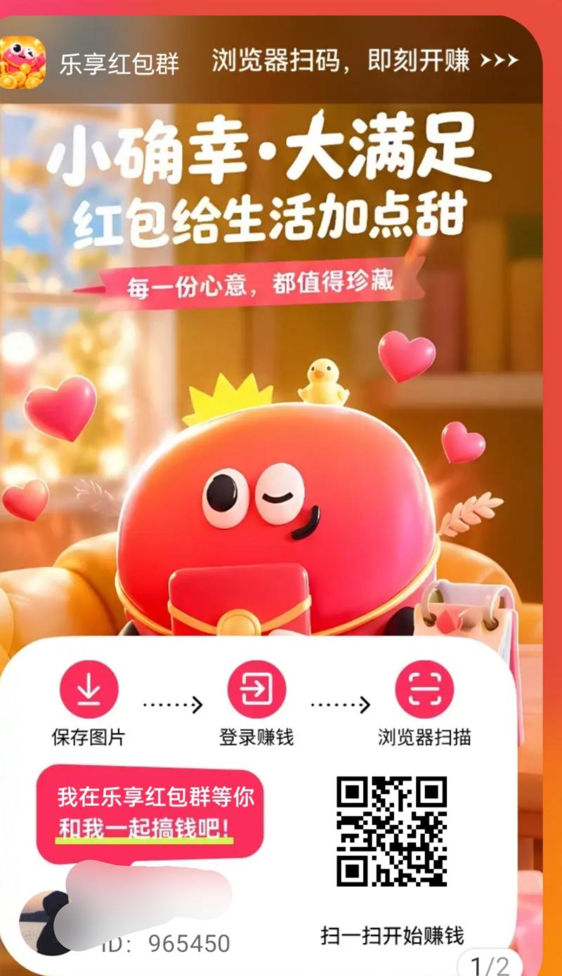 乐享红包新品上线，零撸广赚放水中，日入几十