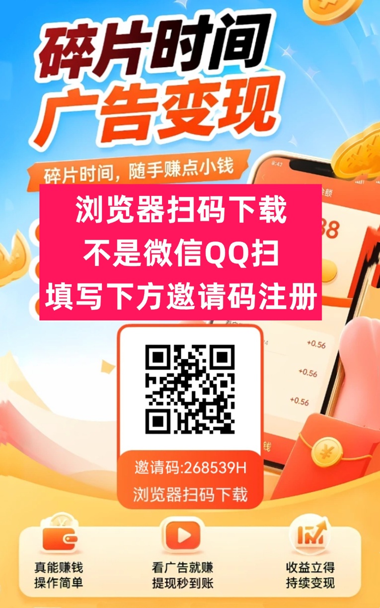 幸运红包官方注册邀请码268539H，看广告零撸掘金软件！