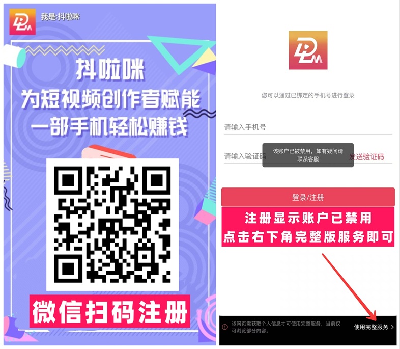 抖啦咪网盘拉新平台介绍，免费注册开通网盘推广权限！