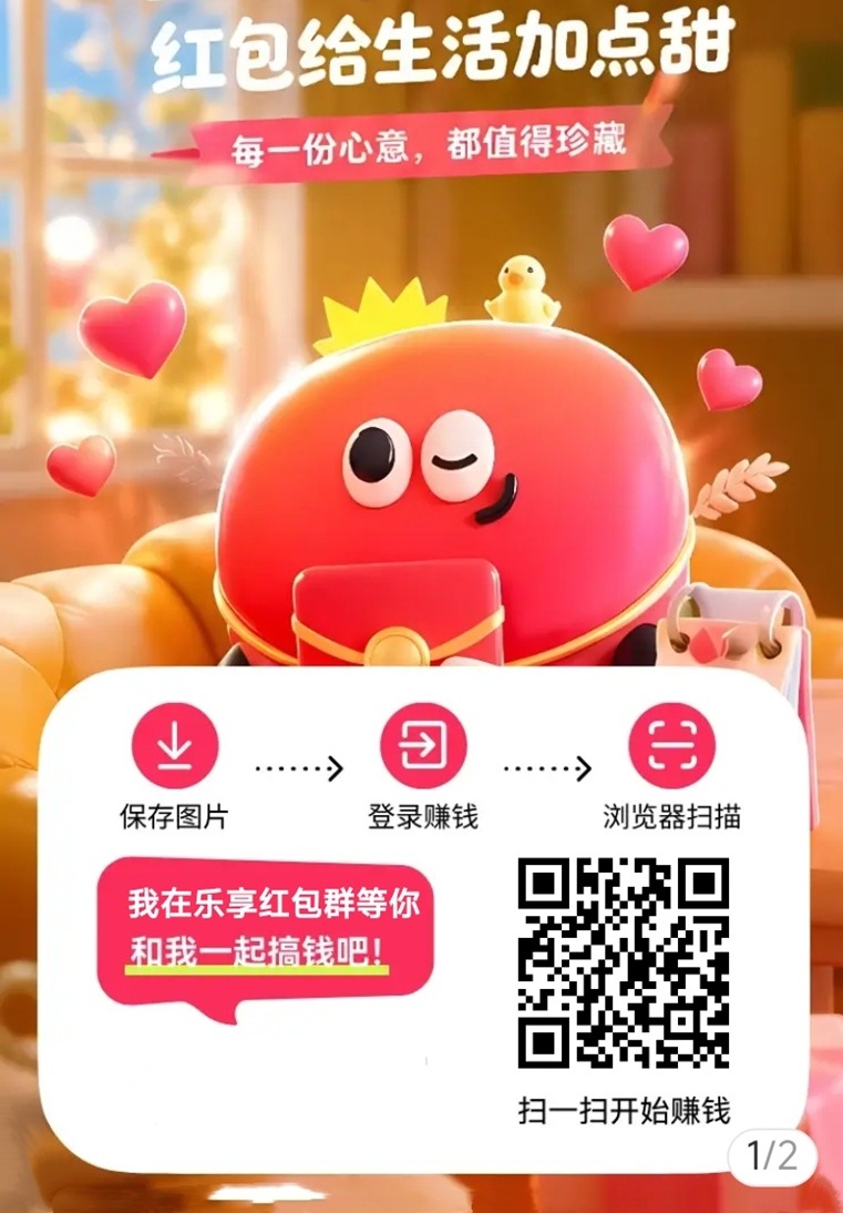 乐享红包广告零撸平台，尚玩助手旗下平台，看广告持续稳定！