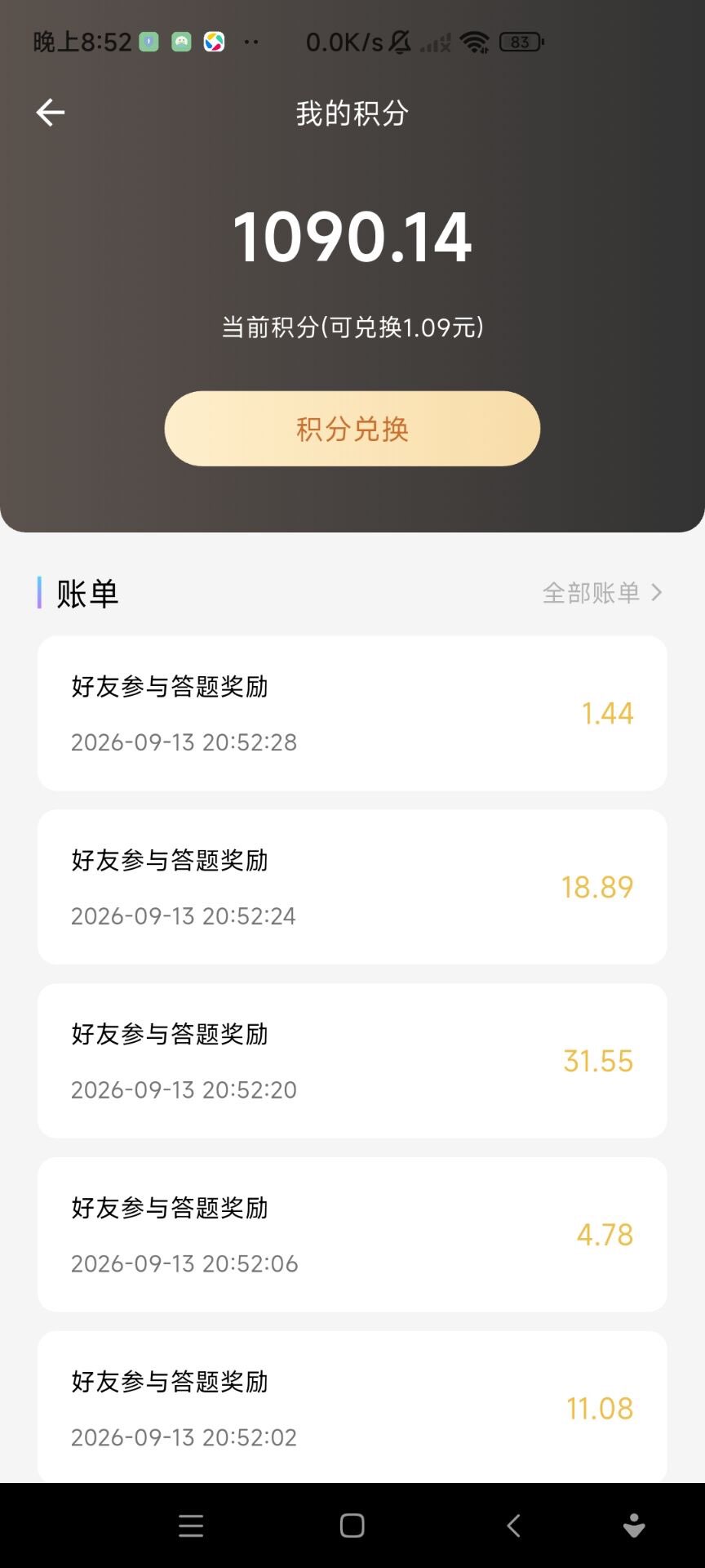返惠猫答题零撸自大50次互答不限次数！团队模式！