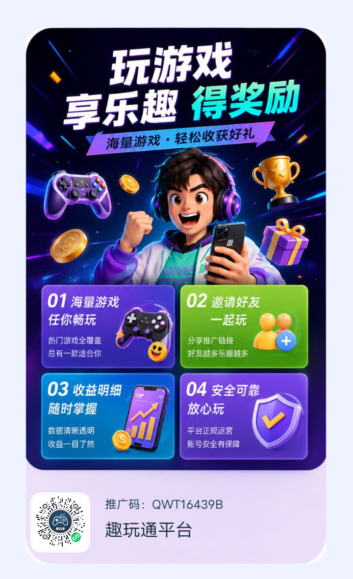 趣玩通