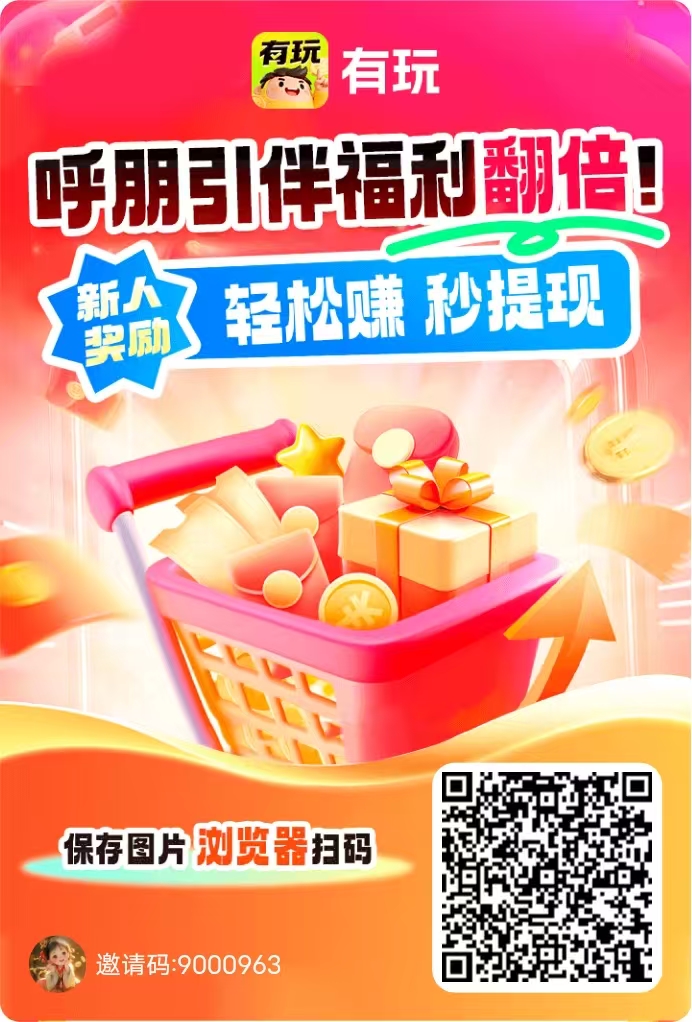 有玩，搜索赚+悬赏赚，零撸保底收益高。