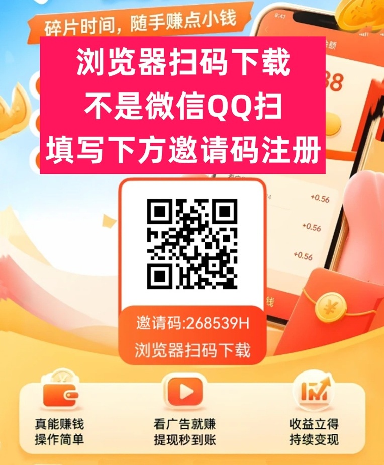 幸运红包APP邀请码268539H，解锁广告零撸顶级权限！