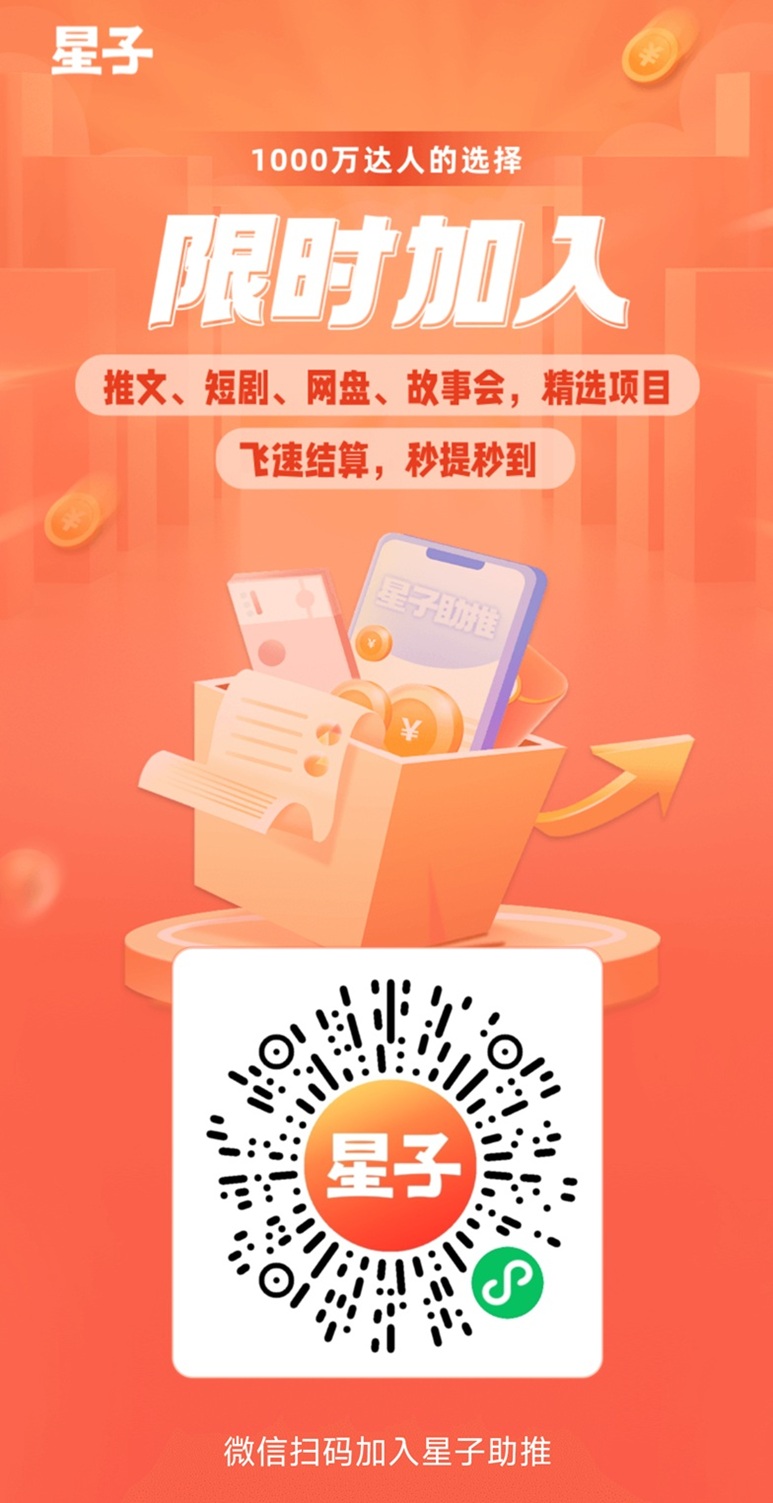 星子助推新用户注册中心，官方邀请码xBSCU获填写指南！