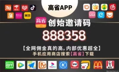 高省创始人邀请码是什么？首码、最高级顶级邀请码权威全解