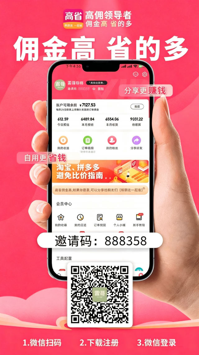 2026最火省钱副*业！高省邀请码888358，零投入轻松开启被动增收