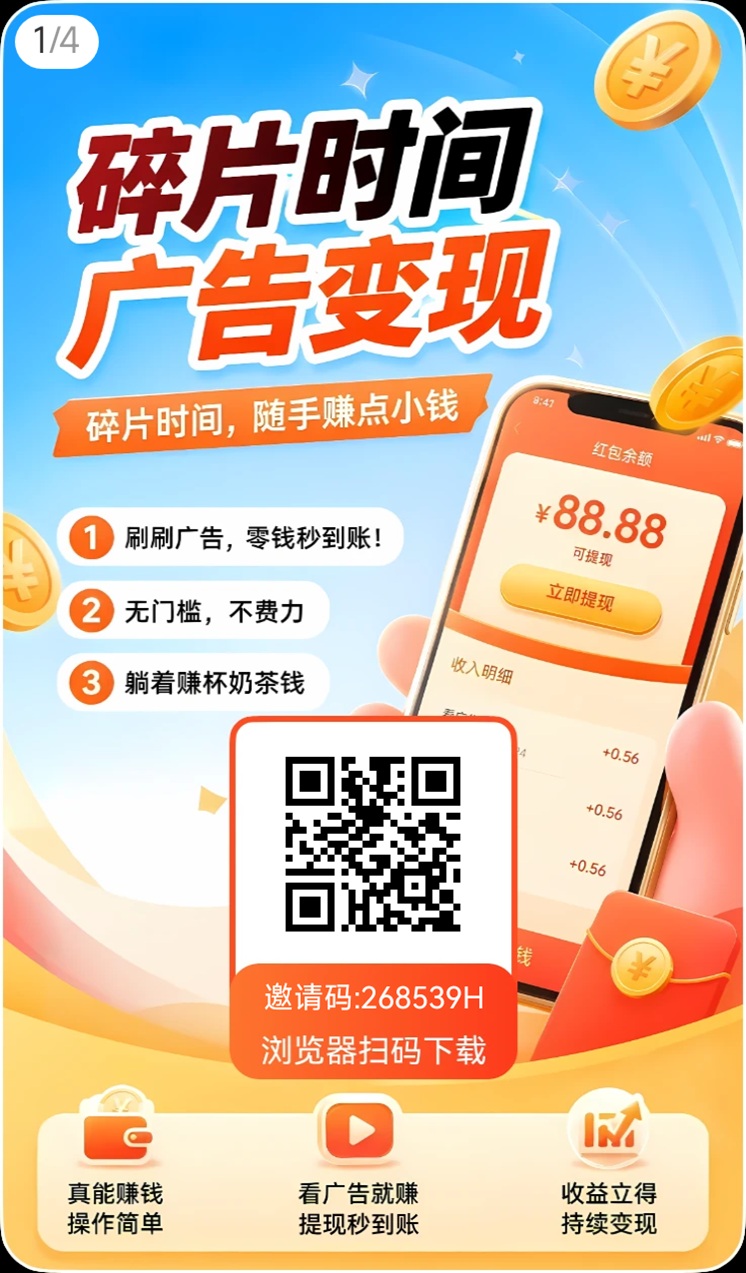 富豪当家最新广告零撸平台，采用全新的玩法，叠包广告收益更高！