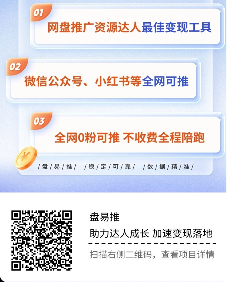 盘易推邀请码772841，全国达人注册入驻中心！