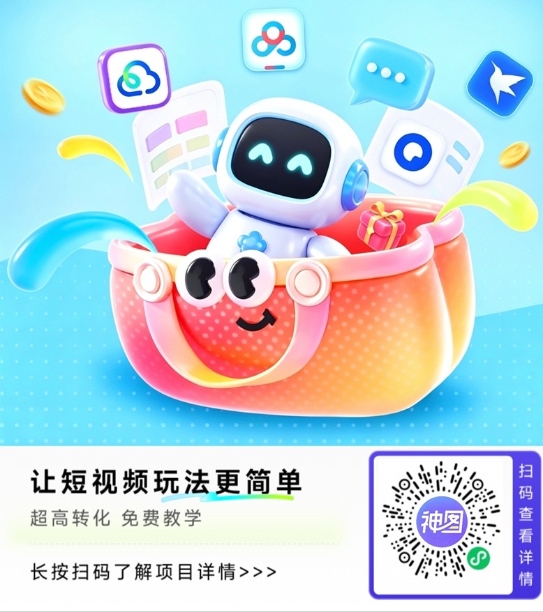 醒图拉新全网招募达人，神图君醒图国内版国际版拉新都已上线，单价高结算快！