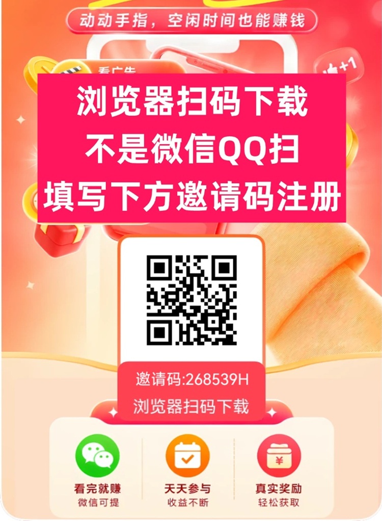 富豪当家官方注册邀请码268539H，幸运红包最新上线的广告零撸平台，广告单价高！