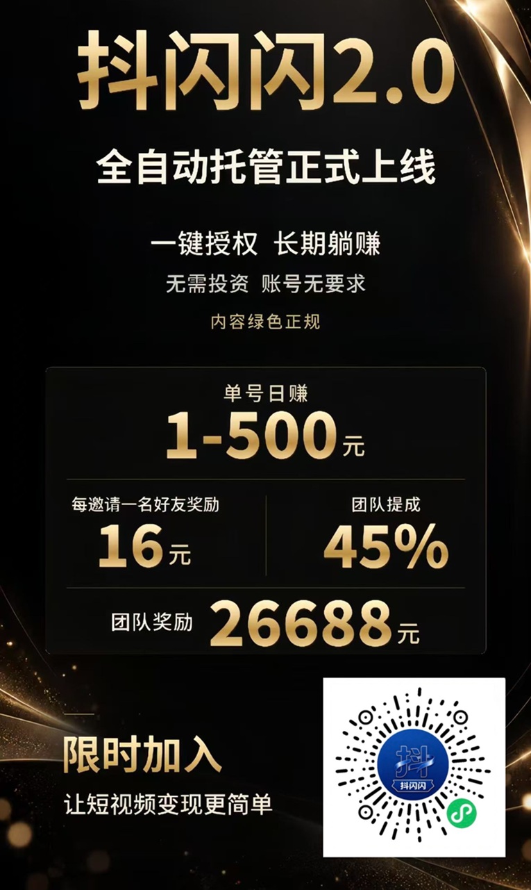 抖闪闪注册教程，全自动抖音图文带货平台！