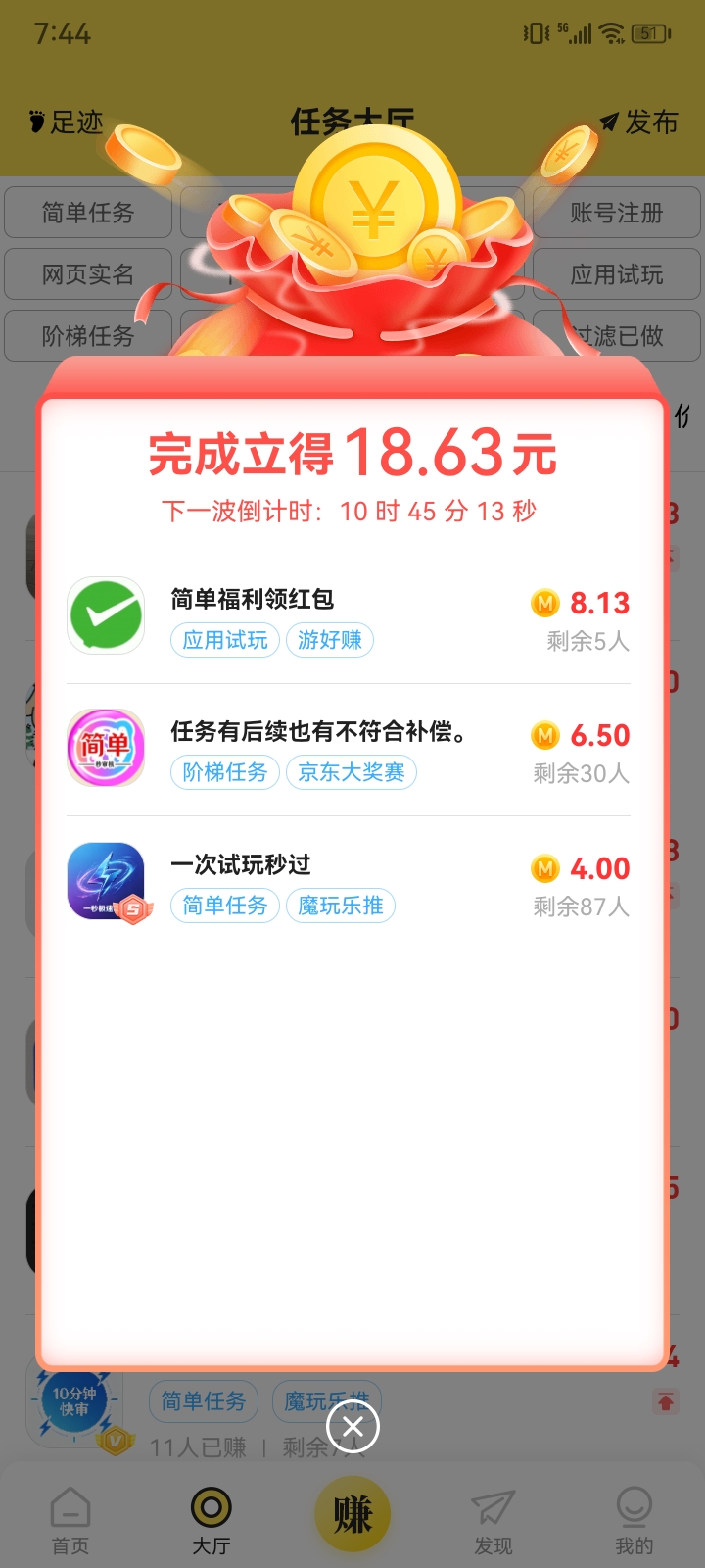 秒单 2026最火的悬赏平台 每天一两个小时最少零撸几十元 新人登录即送一个红包 全程不用一分钱 动动手指体现秒到