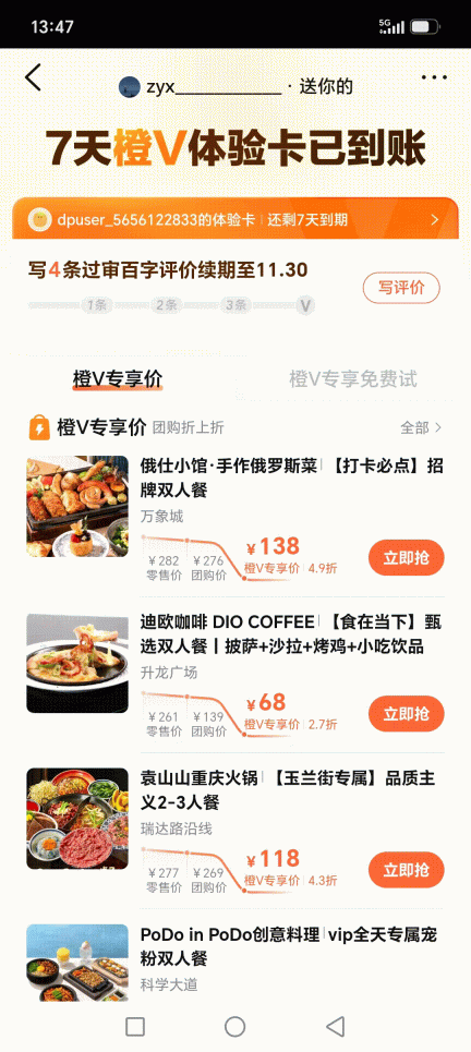 0撸美团176