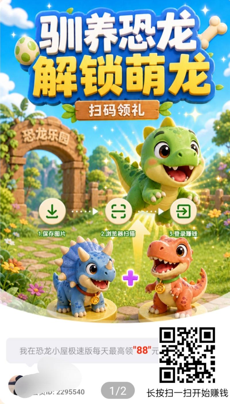 恐龙小屋，零撸合成广赚，保底收益，放水中，新品上线，当天收益几十米