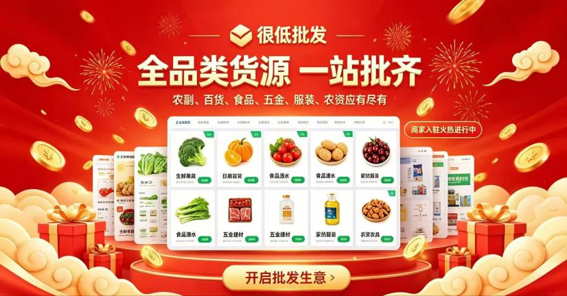 很低批发，全类产品，直接开区县代理，月入10000入1