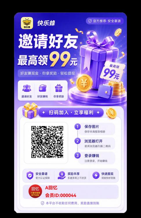 快乐蜂🔥 首码上线，扶持拉满。