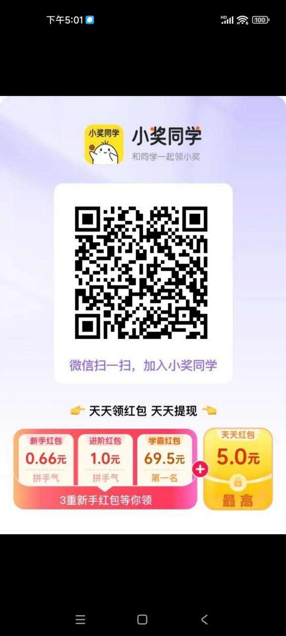 小奖同学注册就领0.66  几分钟0撸5块 长期玩每天0撸几十