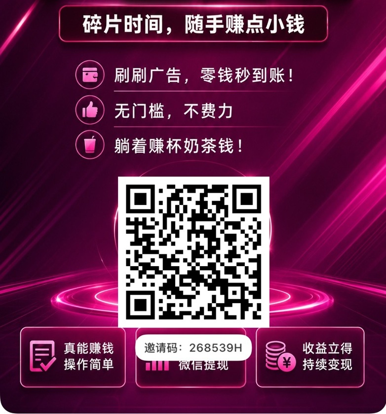 惠集点核心邀请码268539H，幸运红包最新上线广告零撸平台！